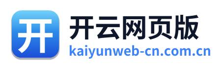 开云网页版